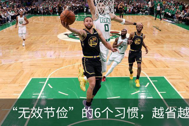 “无效节俭”的6个习惯，越省越伤身！如今才觉悟，趁早改还不晚