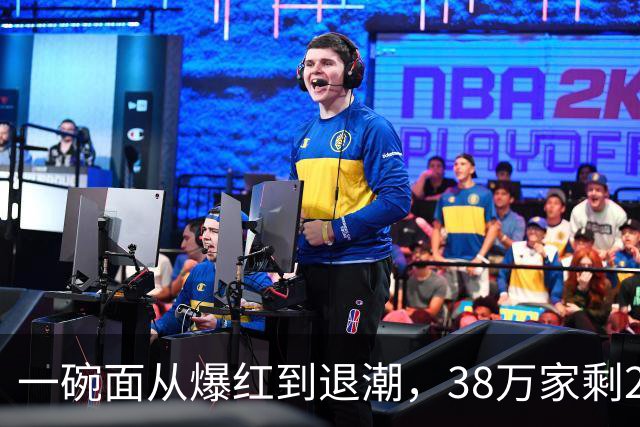 一碗面从爆红到退潮，38万家剩2.3万，败在急着赚快钱