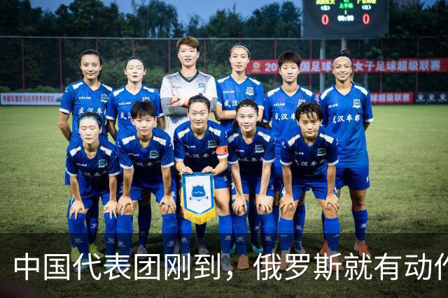 中国代表团刚到，俄罗斯就有动作！日本突然发现，事情远没那么简单