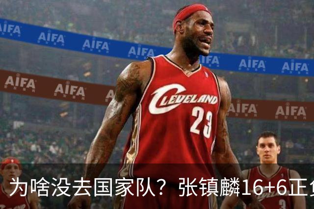 为啥没去国家队？张镇麟16+6正负值全场最高 隔扣深圳大外援点燃现场