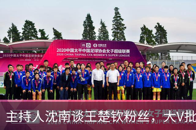 主持人沈南谈王楚钦粉丝，大V批饭圈无知：王皓两杠两星中校军衔