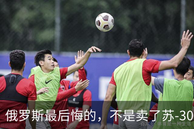 俄罗斯最后悔的，不是卖了苏-30，而是卖完之后中国再也不回头了