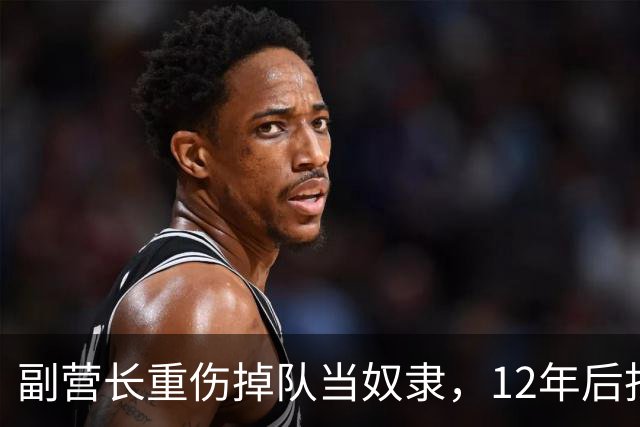 副营长重伤掉队当奴隶，12年后找上军区，廖汉生为何不敢认？