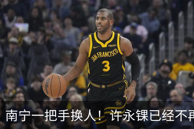 南宁一把手换人！许永锞已经不再是南宁市委书记了，去向未明