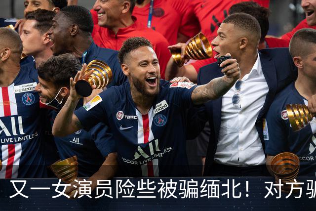 又一女演员险些被骗缅北！对方骗术升级，没想到其中一个字救了她