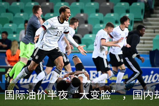 国际油价半夜“大变脸”，国内却要奔10元？别让老百姓当冤大头