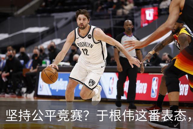 坚持公平竞赛？于根伟这番表态，让成都蓉城和大连英博都喜忧参半