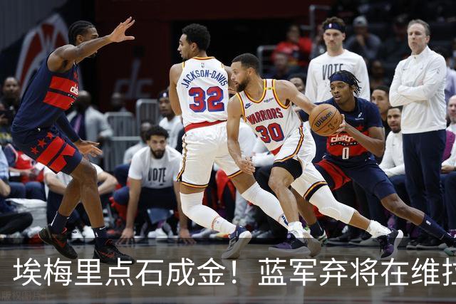 埃梅里点石成金！蓝军弃将在维拉爆发：近6场狂轰5球