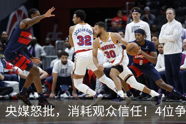 央媒怒批，消耗观众信任！4位争议相声演员，往事一桩桩引人深思