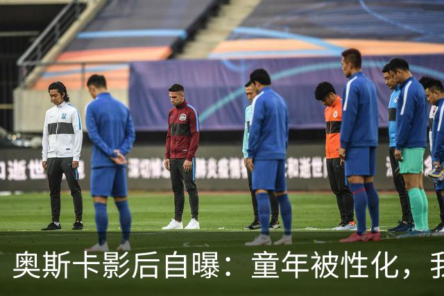 奥斯卡影后自曝：童年被性化，我把自己装成“乖乖女”当保护壳