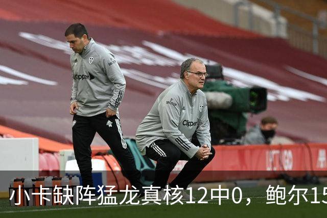 小卡缺阵猛龙真核12中0，鲍尔15+8华子26分，森林狼屠龙夺三连胜