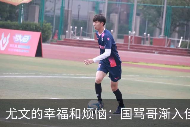 尤文的幸福和烦恼：国骂哥渐入佳境，切利克冈皇伤缺至少三周