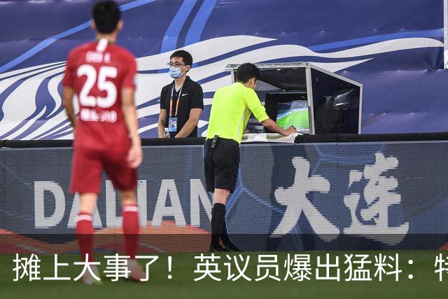 摊上大事了！英议员爆出猛料：特朗普或将对泽连斯基下发逮捕令！