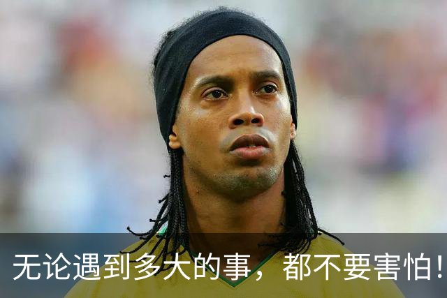 无论遇到多大的事，都不要害怕！记住四个字：事缓则圆
