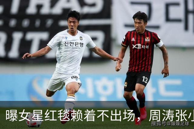 曝女星红毯赖着不出场，周涛张小斐无奈救场，晚宴全程无人搭理