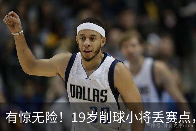 有惊无险！19岁削球小将丢赛点，仍3-1逆转，向鹏3-0横扫拿下首胜