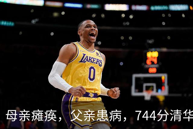 母亲瘫痪，父亲患病，744分清华状元入学9年后，现状让人动容