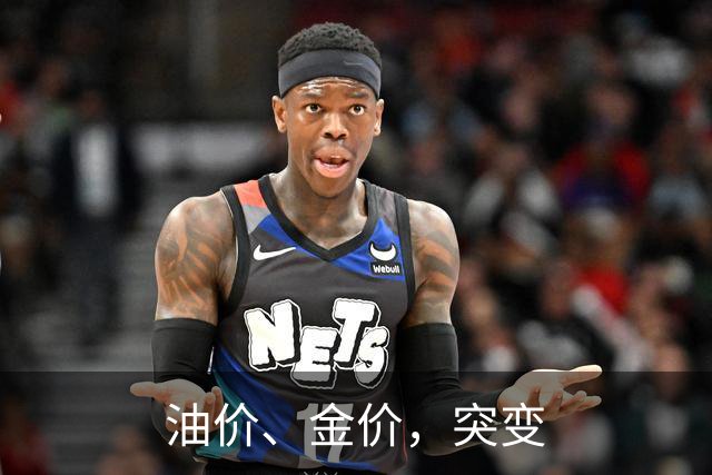 油价、金价，突变
