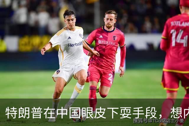 特朗普在中国眼皮下耍手段，想内定联合国秘书长，还要把咱拉下水