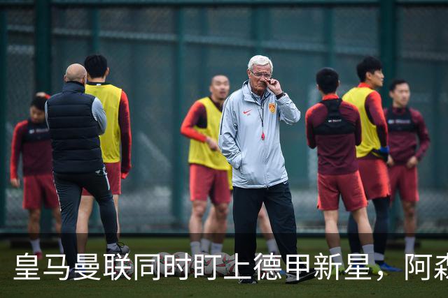 皇马曼联同时盯上德甲新星，阿森纳的长期考察要被截胡？