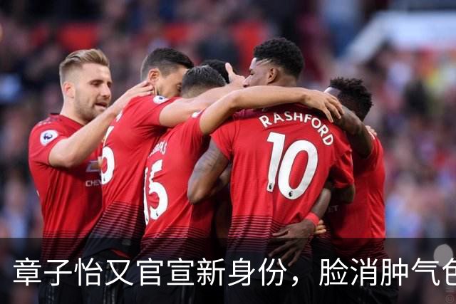 章子怡又官宣新身份，脸消肿气色容光焕发，她让整个内娱刮目相看
