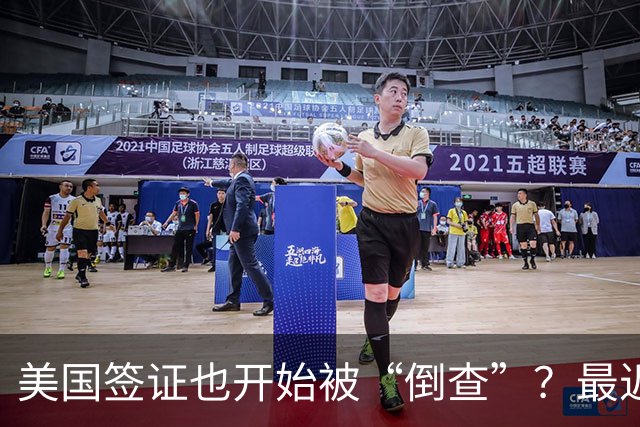 美国签证也开始被“倒查”？最近多名华人突然收到撤签通知，有人回国一周，竟被拒绝登机回美！