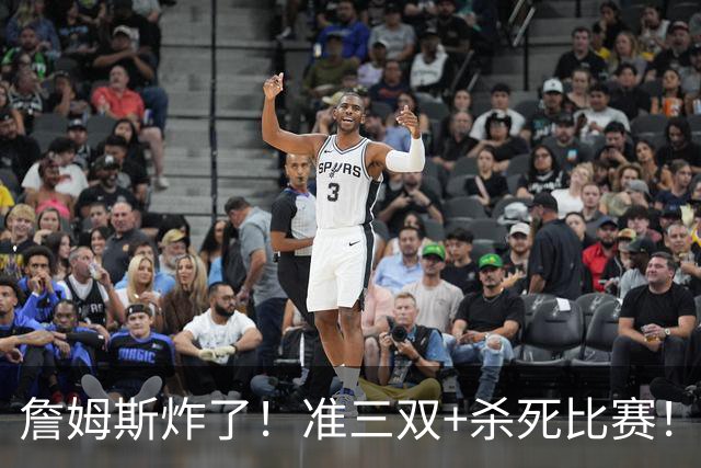 詹姆斯炸了！准三双+杀死比赛！76人再胜尼克斯！