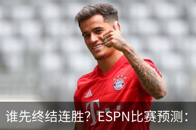 谁先终结连胜？ESPN比赛预测：湖人胜率53.3% 开拓者胜率46.7%