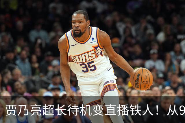 贾乃亮超长待机变直播铁人！从9点播到深夜，3%退货率大家是真的认可
