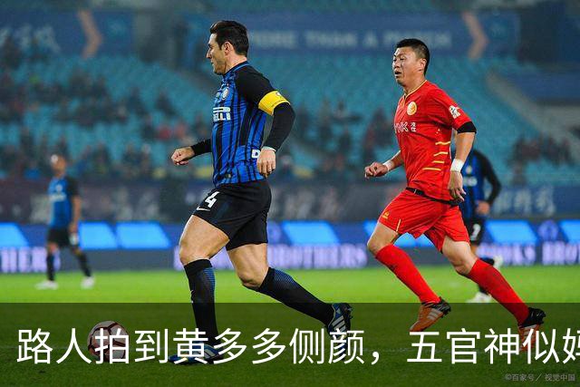 路人拍到黄多多侧颜，五官神似妈妈孙莉，还给爸爸黄磊当起了翻译