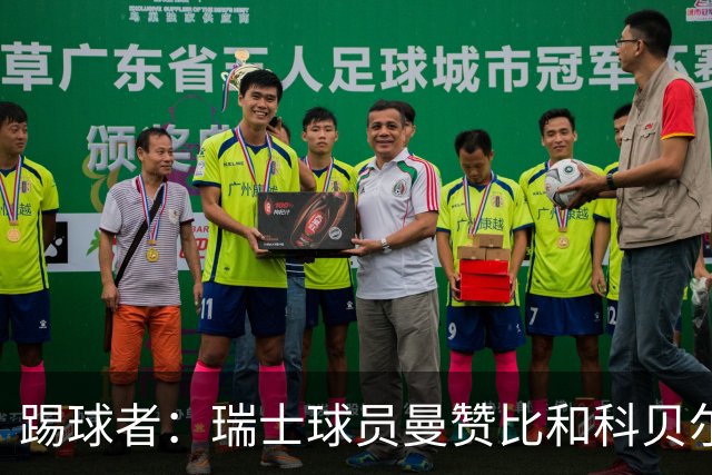 踢球者：瑞士球员曼赞比和科贝尔在科帕奖和雅辛奖双双垫底
