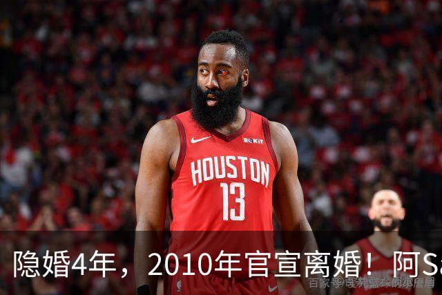 隐婚4年，2010年官宣离婚！阿Sa在家发现陌生比基尼，发布会哭崩