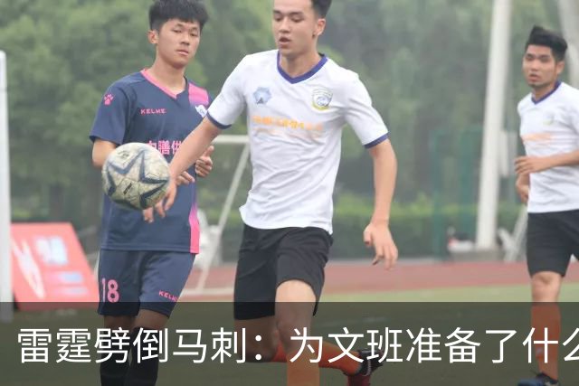 雷霆劈倒马刺：为文班准备了什么？