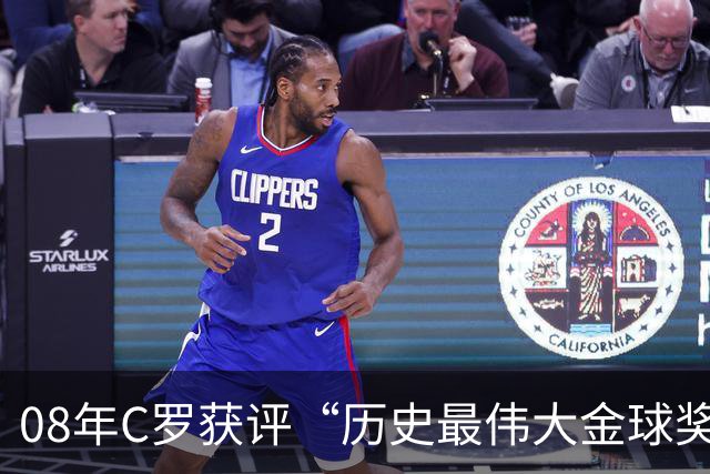 08年C罗获评“历史最伟大金球奖”，葡萄牙队官方社媒送上祝贺：历史最佳金球奖属于葡萄牙人，恭喜你，队长！