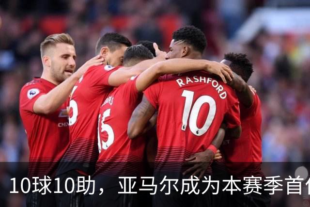 10球10助，亚马尔成为本赛季首位达成两双的五大联赛球员