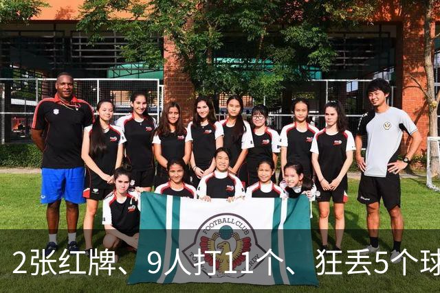 2张红牌、9人打11个、狂丢5个球！浙江0-5惨败后，19岁王钰栋哽咽替全队道歉，可真正该道歉的人应该是他！主帅的一句话更让人心寒