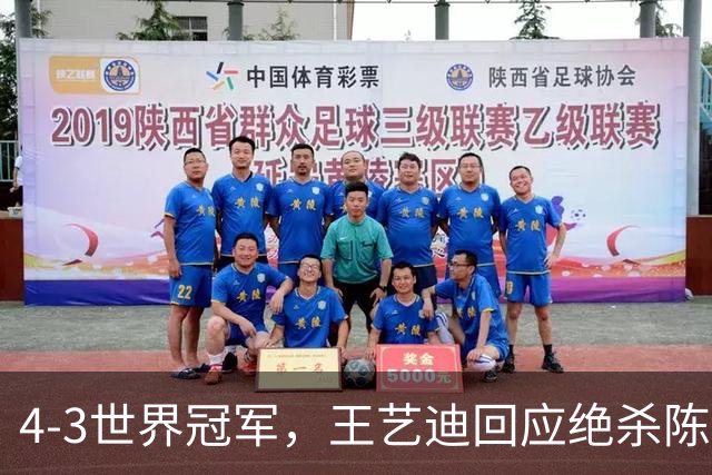 4-3世界冠军，王艺迪回应绝杀陈幸同，半决赛将战孙颖莎！现场向球迷鞠躬获赞！