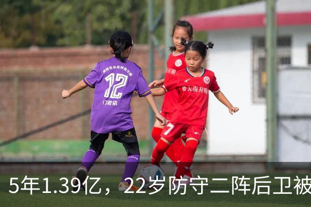 5年1.39亿，22岁防守二阵后卫被雷霆提前锁死