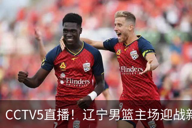 CCTV5直播！辽宁男篮主场迎战新疆男篮，赛前带来辽宁男篮赵继伟、克里斯、张陈治锋、李虎翼以及新疆男篮齐麟最新消息
