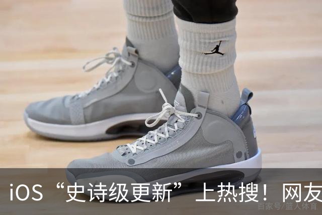 iOS“史诗级更新”上热搜！网友：终于解脱了